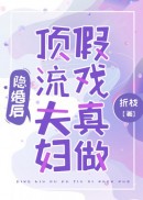 隐婚后，顶流夫妇假戏真做