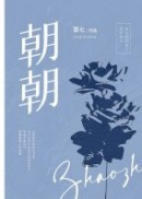 朝朝